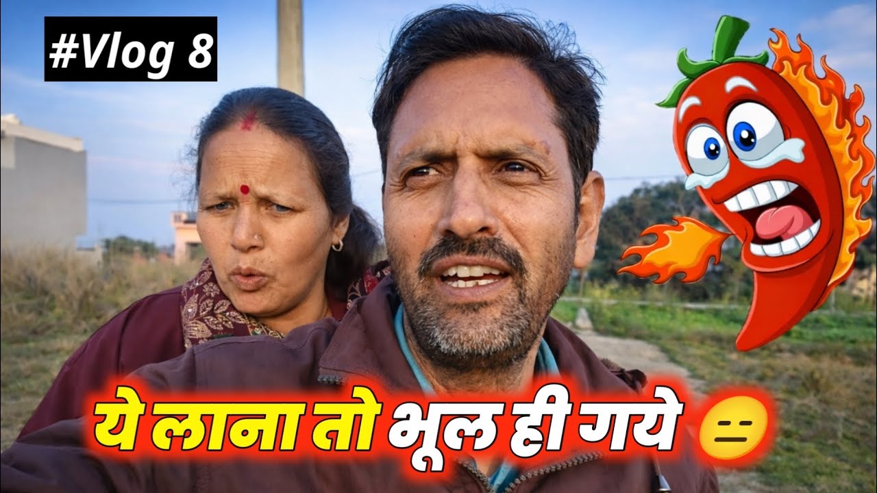  लाना तों भूल ही गया पर याद आया| Mahendra pahadi| daily life style vlog 