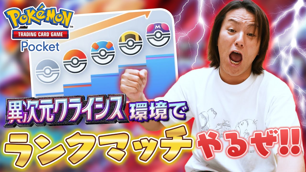 【ポケポケ】EIKOがランクマッチで連勝目指すぜ！【ポケモン】