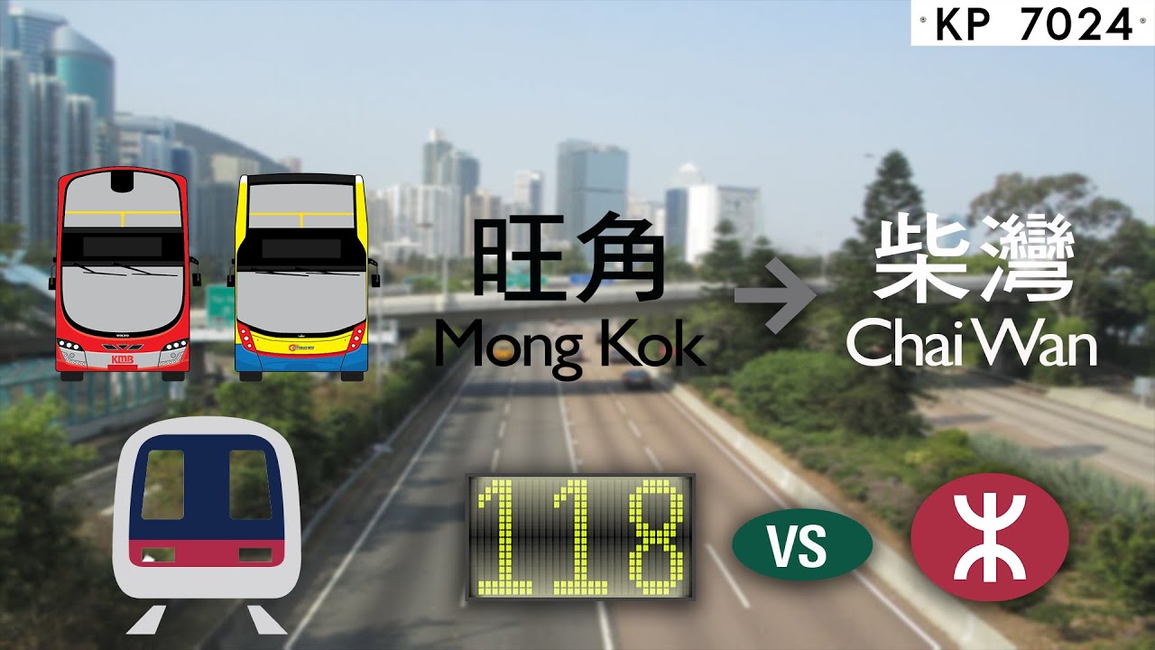 【一決雌雄】過海隧巴118 vs 港鐵 旺角🏪去柴灣🏙️Mong Kok to Chai Wan, Cross Harbour Bus Route 118 vs MTR
