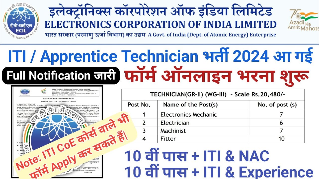 ECIL Technician परमानेंट नौकरी 2024|ECIL Technicians ITI & NAC/Experienceभर्ती Full Notificationजारी