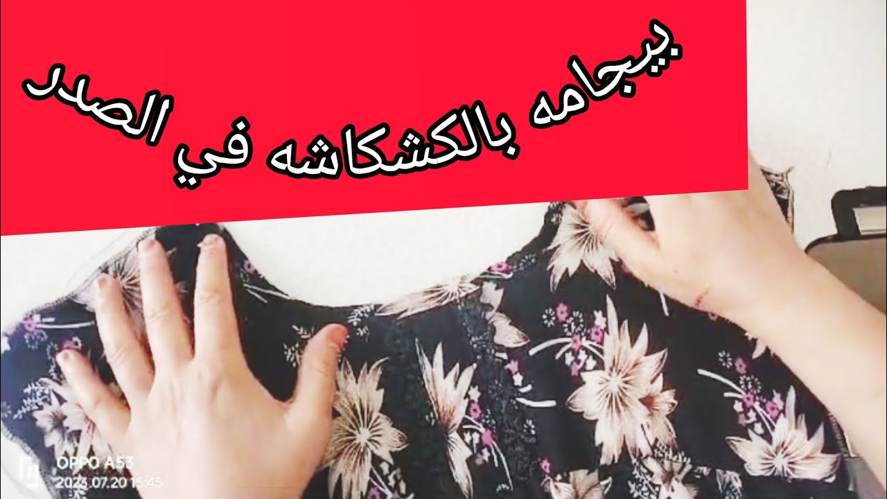 🚨طريقه المونتاج البيجامه 👗بالكشكشة في الصدر طريقه سهله للمبتدئاة وكاتجى رائعه✂️