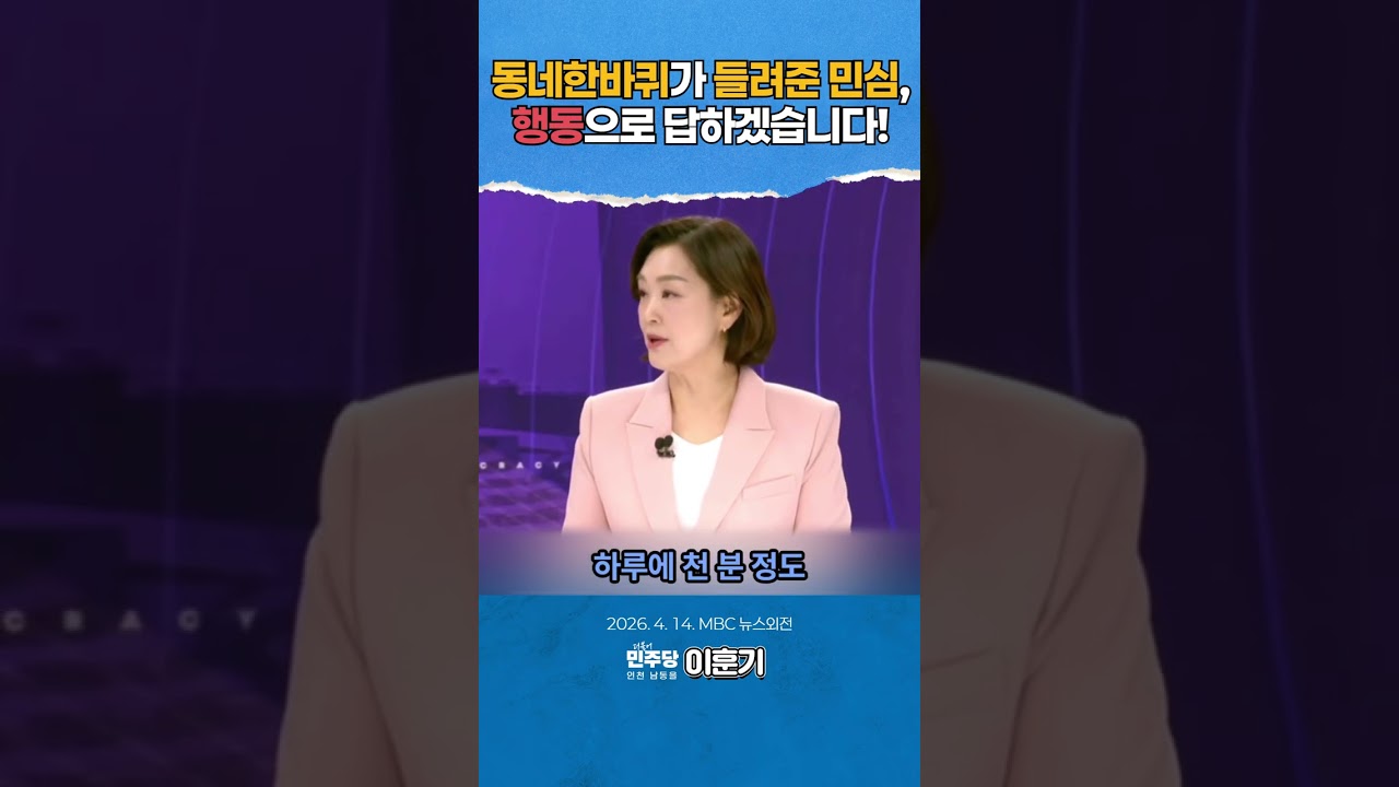 동네한바퀴가 들려준 민심, 행동으로 답하겠습니다!