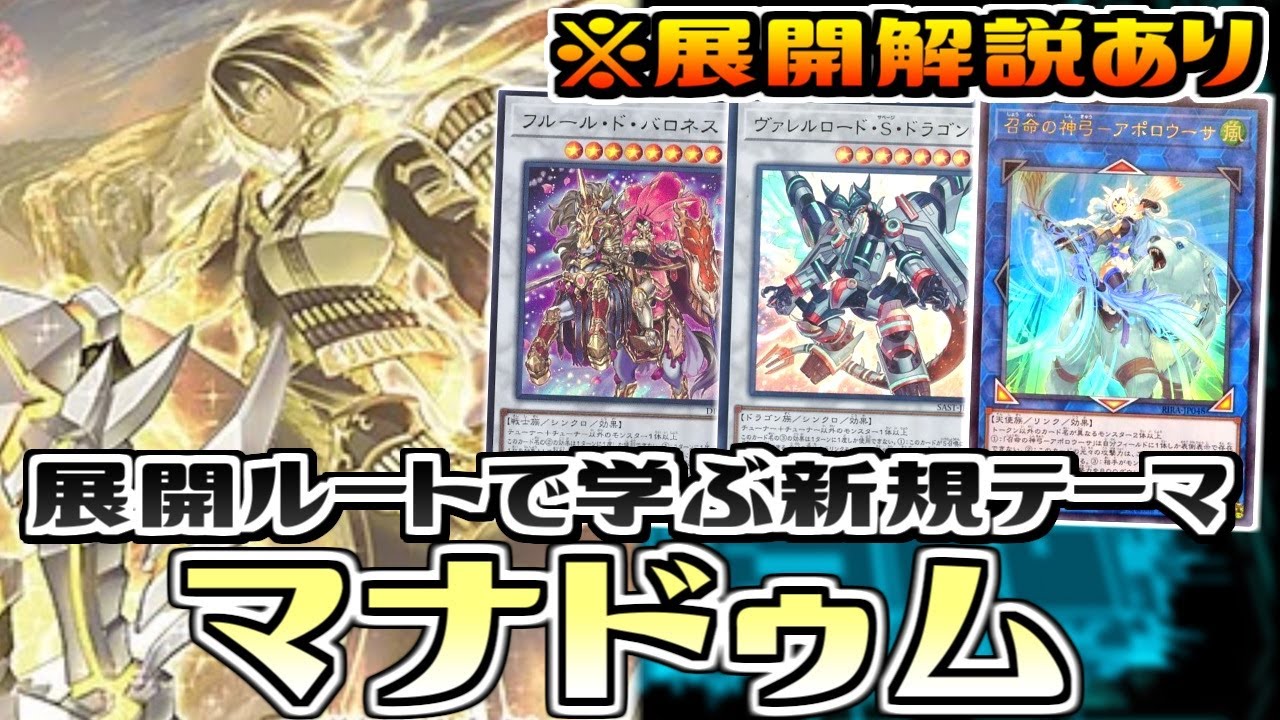 【遊戯王ADS】4妨害+2ドロー!? マナドゥム【デッキ紹介&対戦】