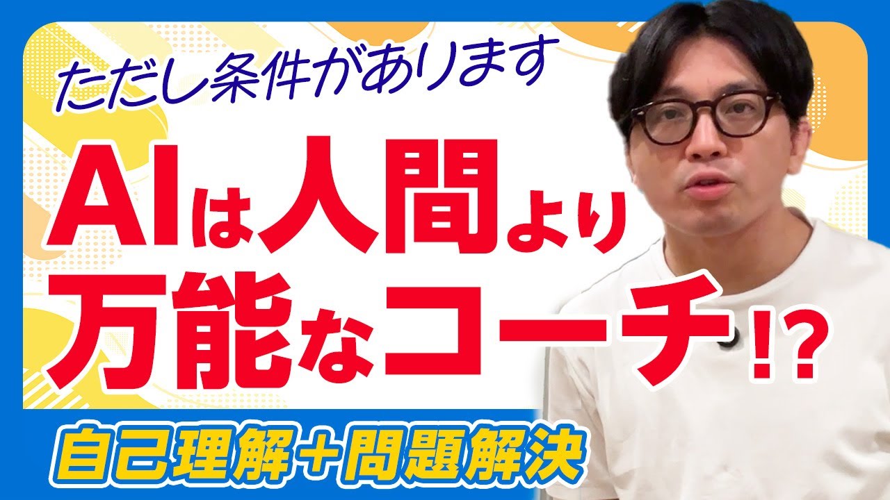 AIがもたらす人間・世界観の変化