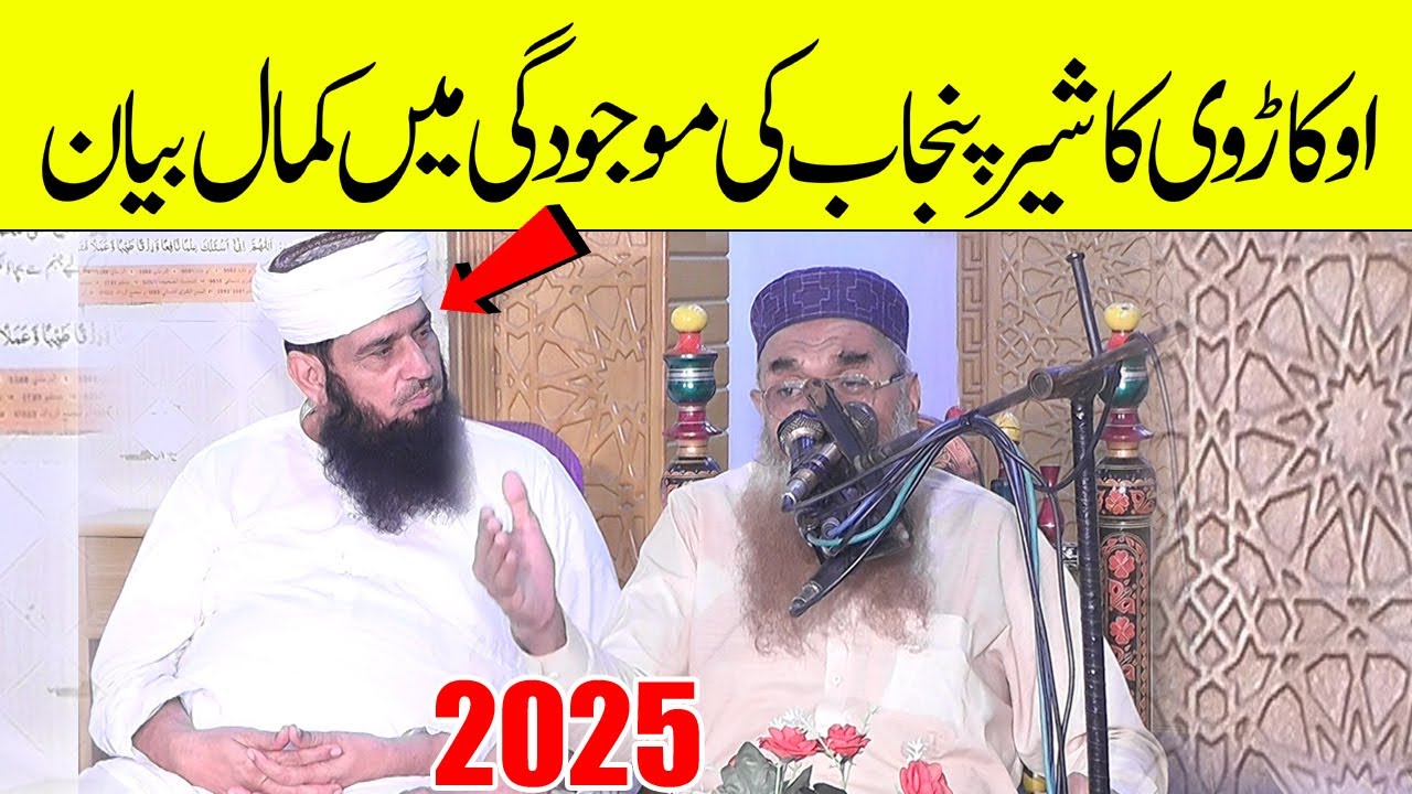Molana Ishaq Okarvi 2025 Bayan | Naat e Rasool Conference Farooqabad