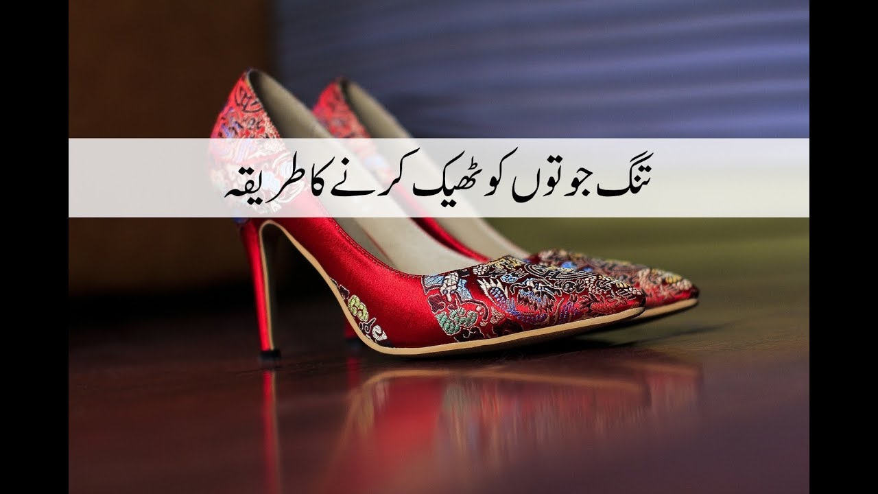 Tang Joton (shoes) Theek krnay ka Tarika - 4T Post