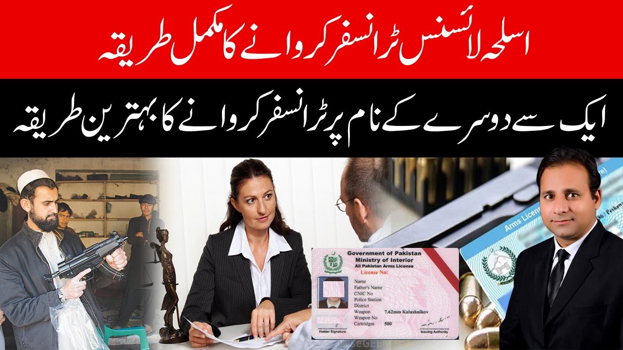How to transfer arms license in pakistan - Abrar Ahmad Mehar Advocate