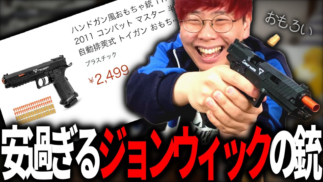 めっちゃ安く買えるジョンウィックの銃【中華トイガン】