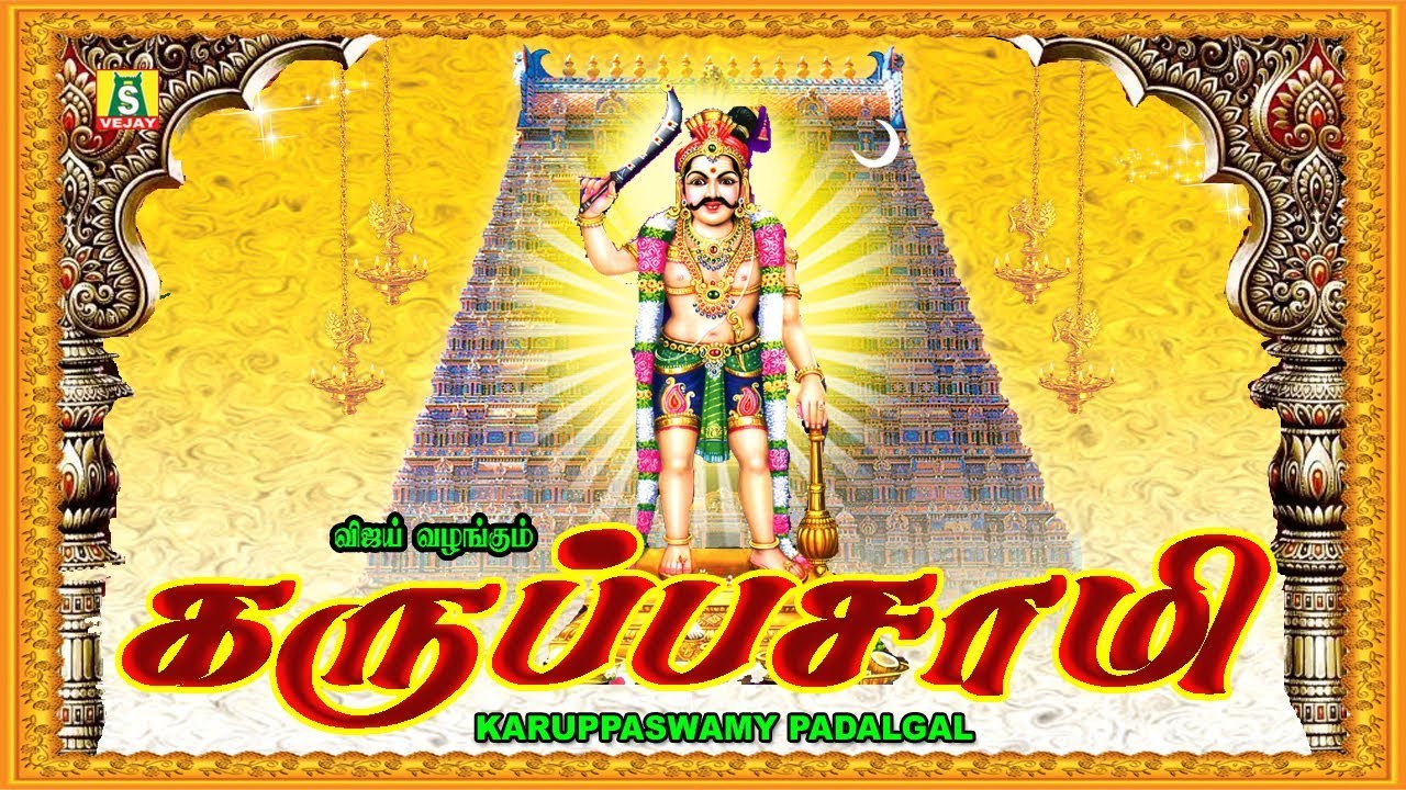 தினமும் கேளுங்கள் காவல்தெய்வம் கருப்பசாமி அதிரடி பாடல்கள் தொகுப்பு | Karuppasamy Songs Athiradi hits