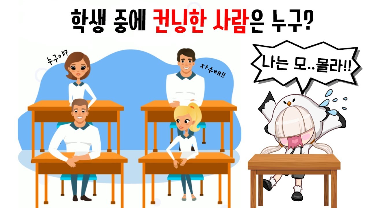 우리 반에 컨닝한 사람이 있다고?난..나는 ㅈ..절대 아니야!!! [WHO  IS?/후 이즈]