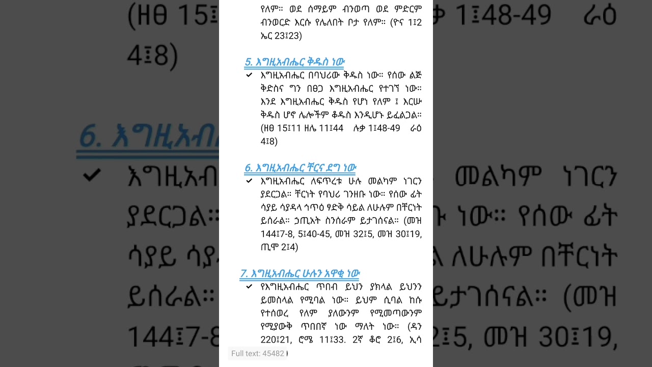 የእግዚአብሔር ባህሪያት ምን ምን ናቸው?
