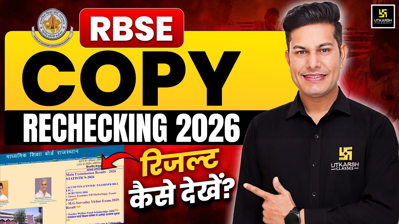 RBSE Rechecking Result 2026: Kab Aur Kaise Dekhen? Step-by-Step Guide | Pratap Sir