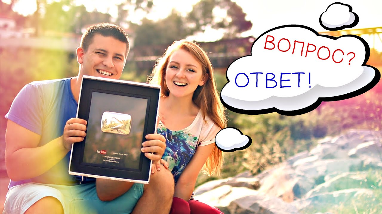 ВОПРОС?ОТВЕТ! СКАНДАЛЫ, ШРАМ, ИСПАНЦЫ! | SWEET HOME
