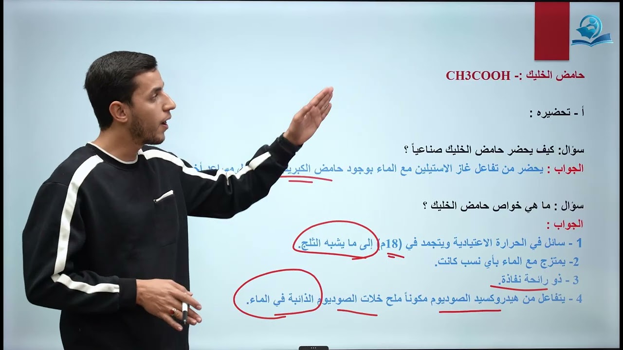 كيمياء الثالث المتوسط | الفصل السادس | كحول الأثيل الايثانول