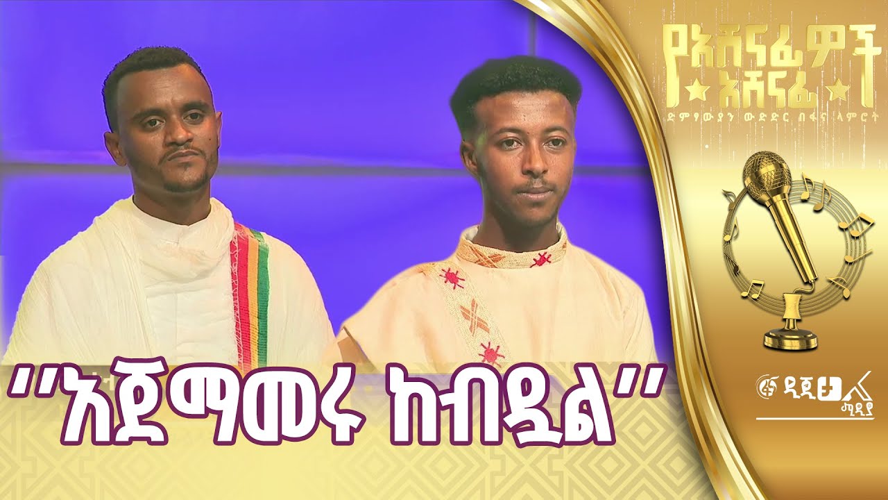 ግሩም ነብዩ እና ጴጥሮስ ማስረሻ