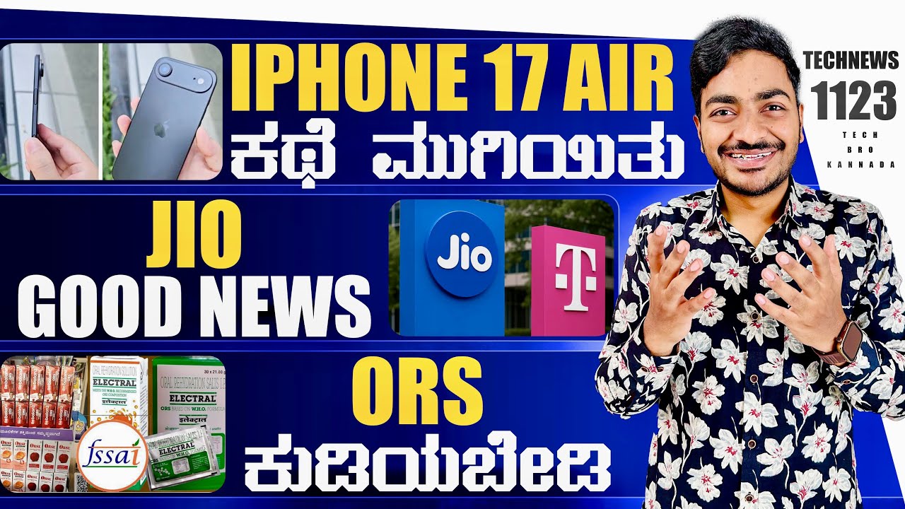 Kannada Technews 1123: Jio Tmobiles, Oppo Find X9 Series, ORS FSSAI, Samsung, iPhone 17 Air,