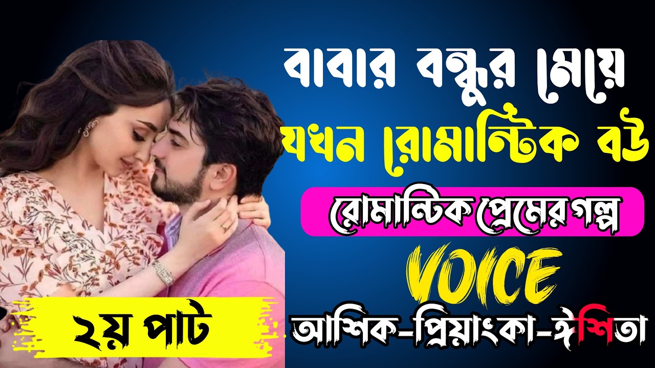 কলেজের ক্ষেত ছেলেটি যখন ছদ্মবেশী টপ মাফিয়া ডন√Voice:আশিক+প্রিয়াঙ্কা+ঈশিতা√POWER OF MAFIYA.