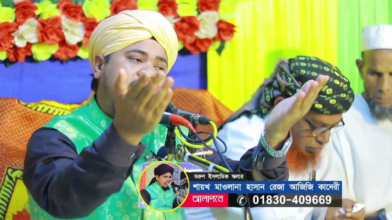 বাবা হয়ে কেমনে মেয়েকে জীবন্ত কবর দিতো/Mohammad Hasan Reza Azizi Al Qadri/2025