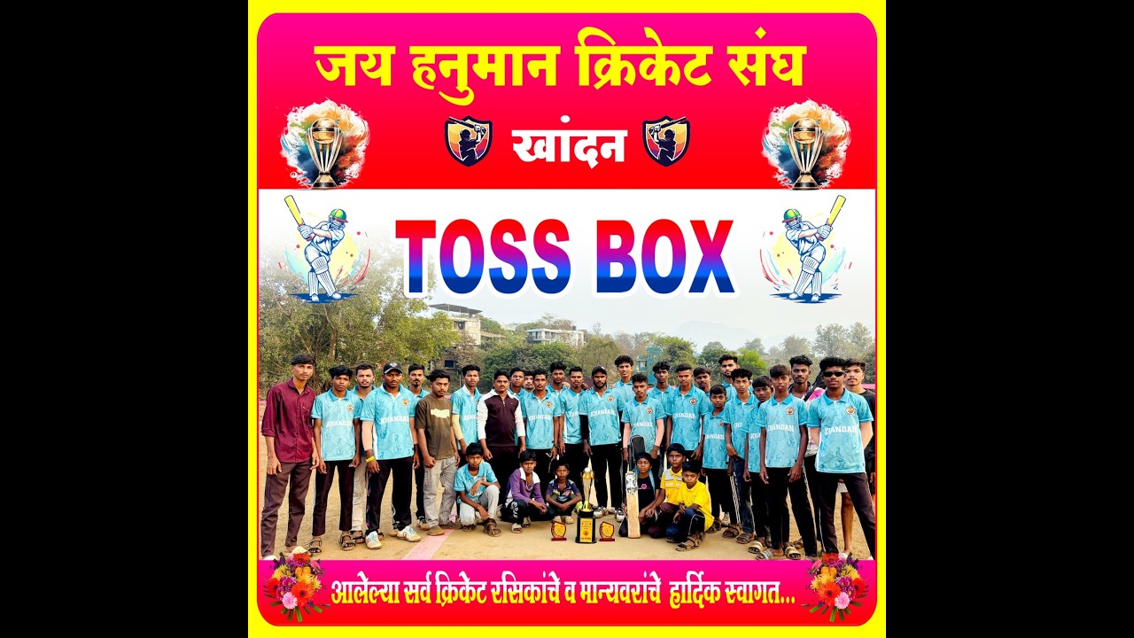 || जय हनुमान क्रिकेट संघ खांदन चषक २०२६ || दिवस तिसरा ||#friendshipliveevent