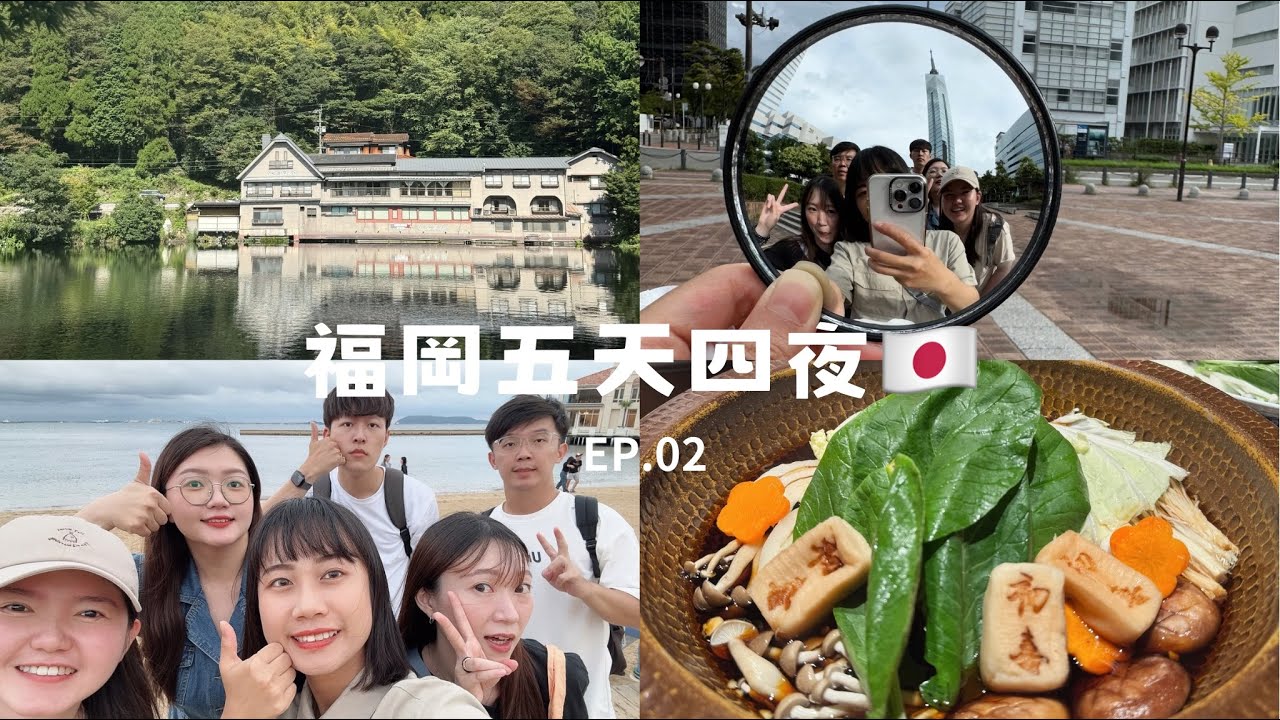 2025福岡VLOG🇯🇵Ep.02｜由布院｜金鱗湖｜福岡塔｜博多｜