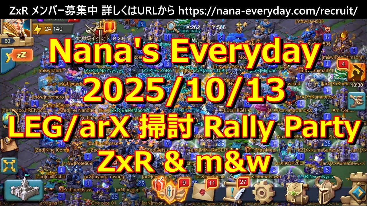 【ローモバ】Nana's Everyday 2025/10/13 &minus;LEG/arX 掃討 Rally Party ZxR & m&w&minus;