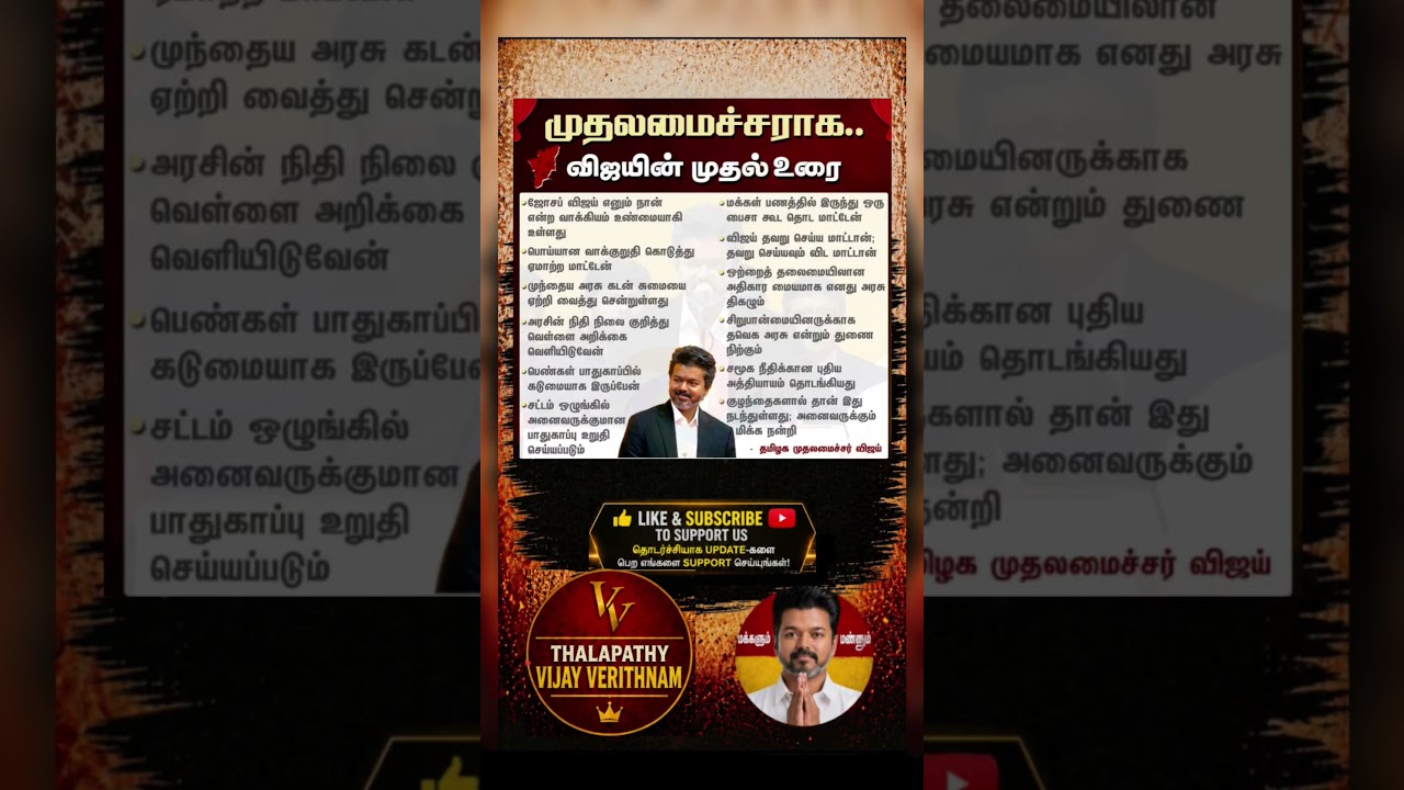 TVK || manadu #thalapathyvijay #thalapathy #youtubeshorts #shorts #fyp #vijay#jananayagan#campaign