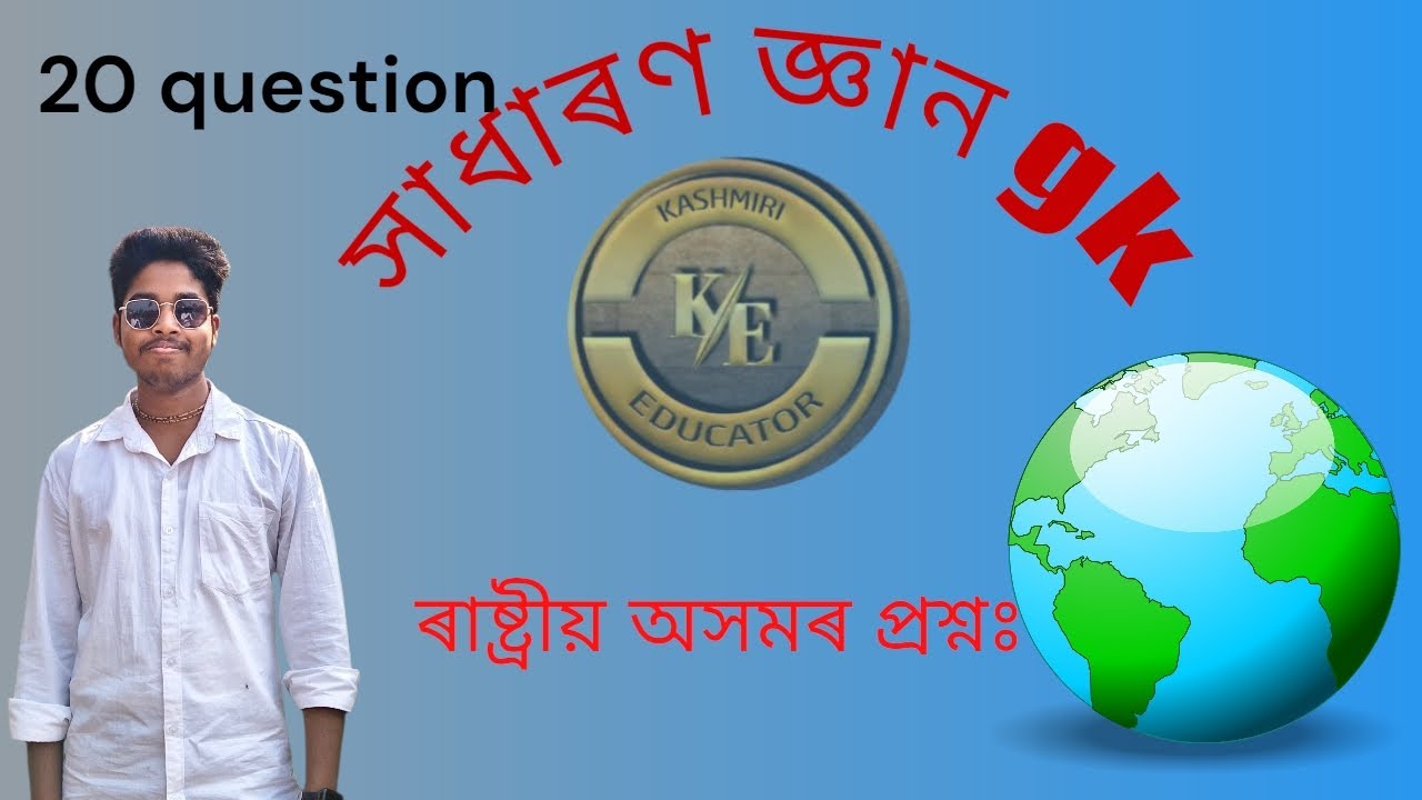 Most important gk ADRE EXAM most ASSAM question☺️☺️❤️❤️❤️♥️♥️