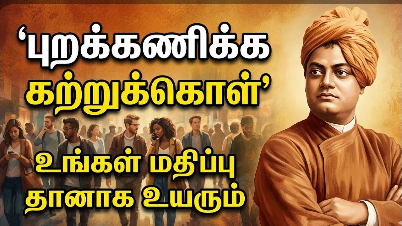 உங்களை மதிக்காதவர்களை இப்படி கையாளுங்கள்! | Swami Vivekananda Motivation Tamil