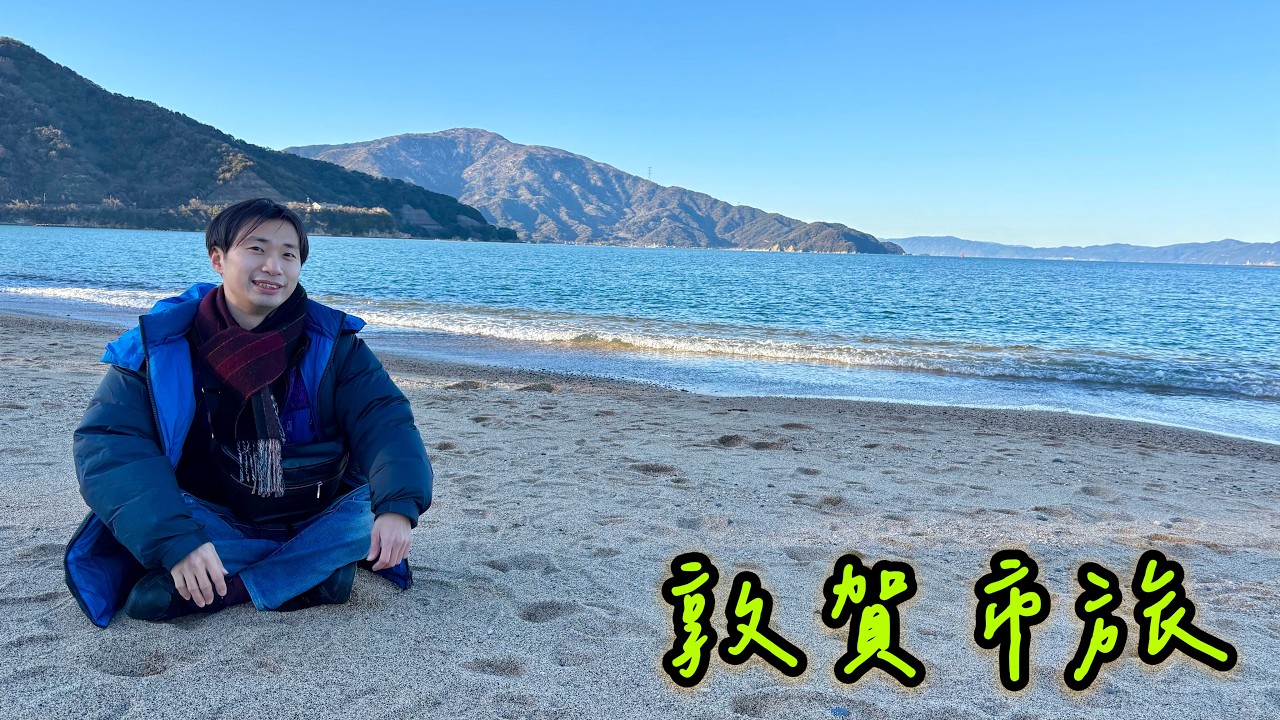 福井県敦賀市は絶品グルメと絶景の海を楽しめる観光の街だった？！
