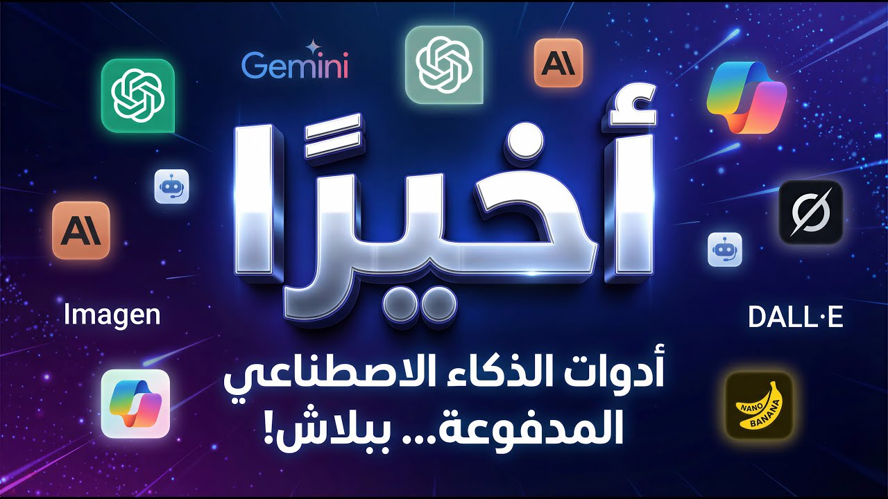 أخيرااااااااا - الموقع دا بيعطيك كل أدوات الذكاء الاصطناعي المدفوعة ببلااااااااااش