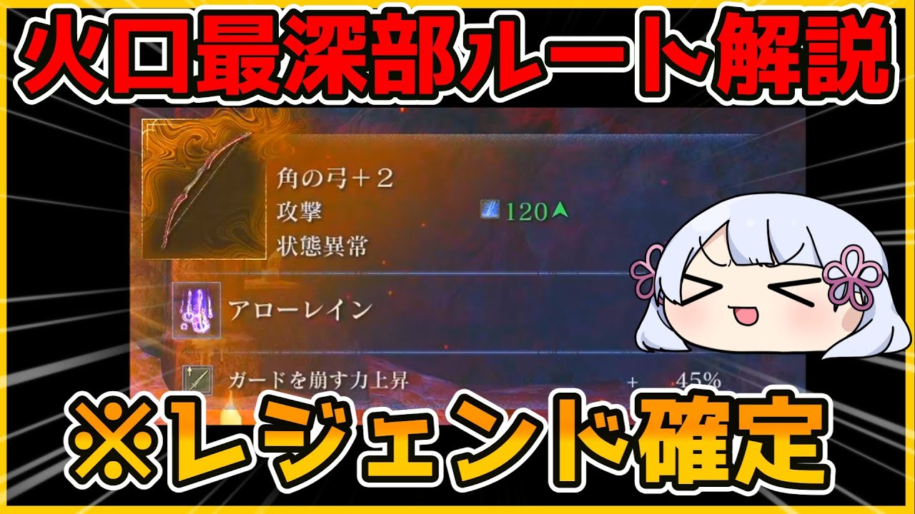 【ELDEN RING NIGHTREIGN 】攻略最強の神地変「火口」について