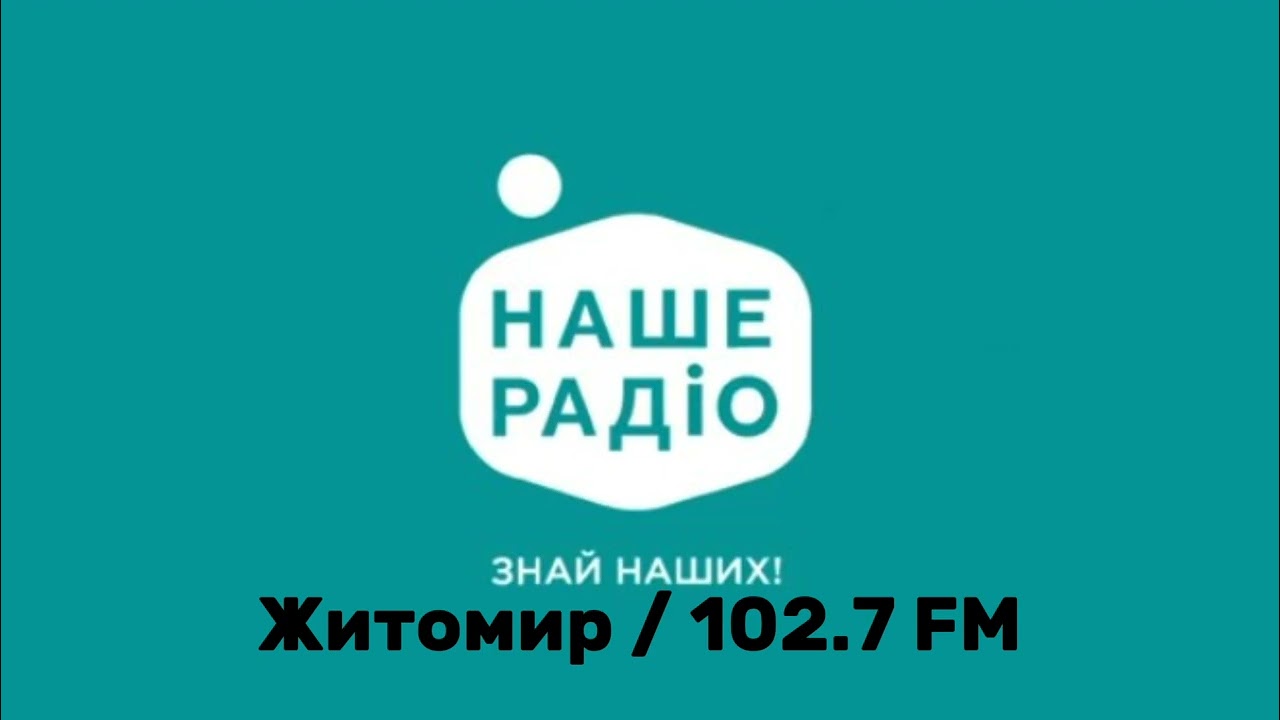 (із запізненням) Післярекламні джингли радіостанцій Житомира (07.03.2026)