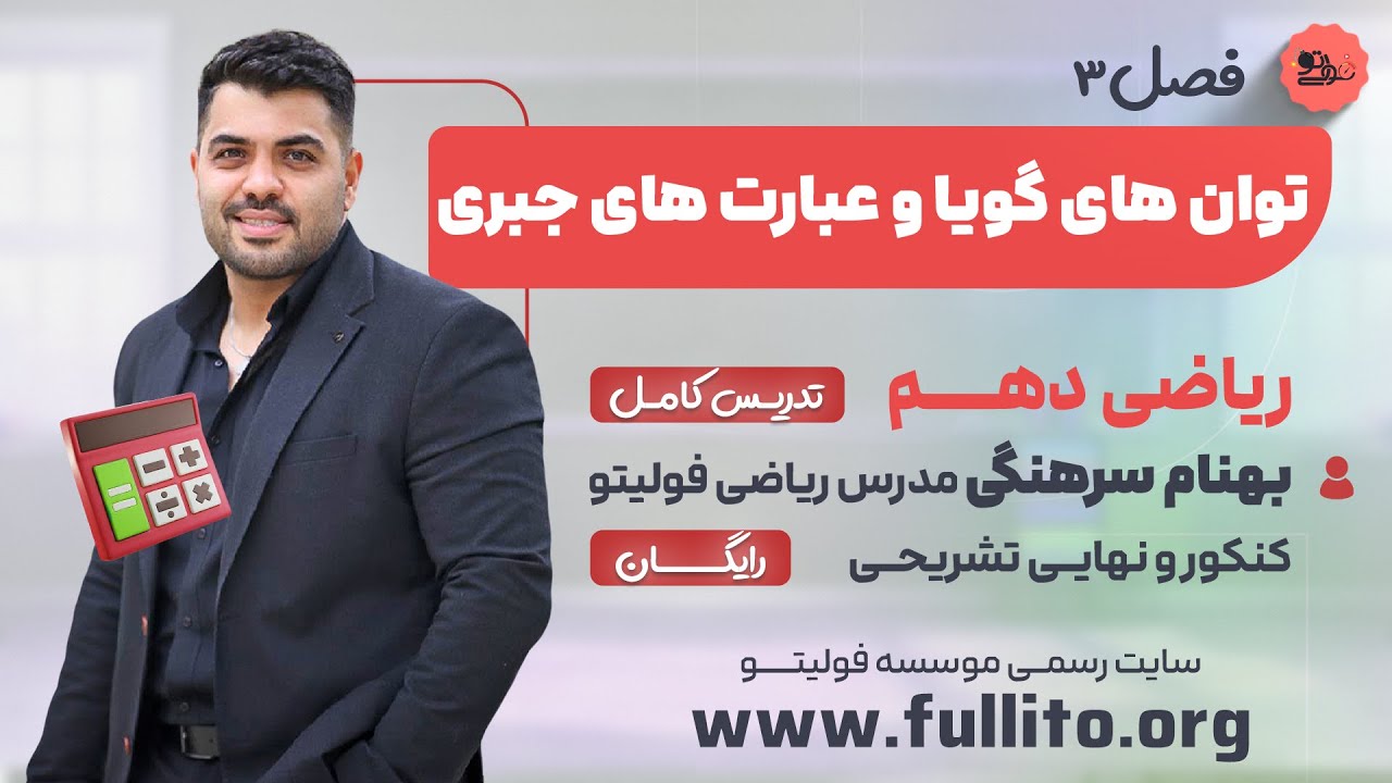 تدریس ریاضی دهم فصل سوم 