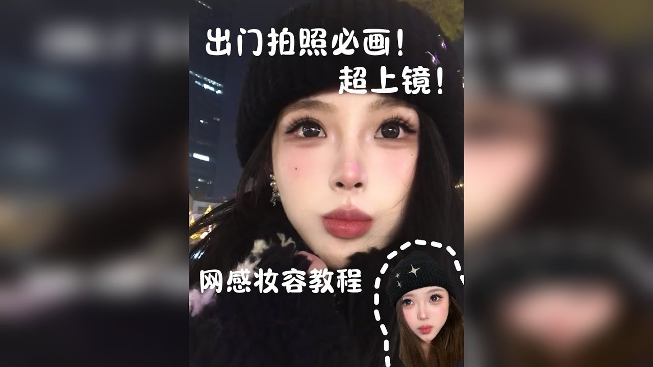 小眼睛快入手这个妆！不用建模也能拿捏～超放大五官了！