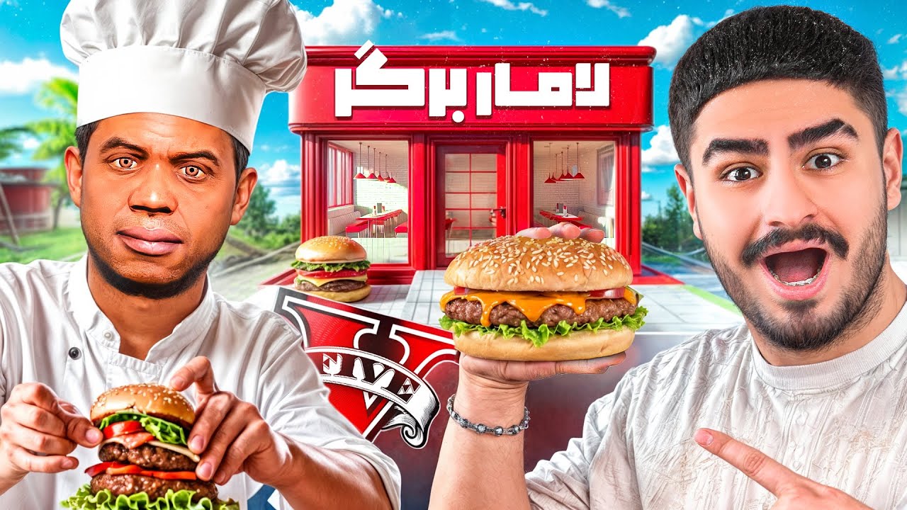 بهترین همبرگر فروشی شهر با لامار😯لامار برگر