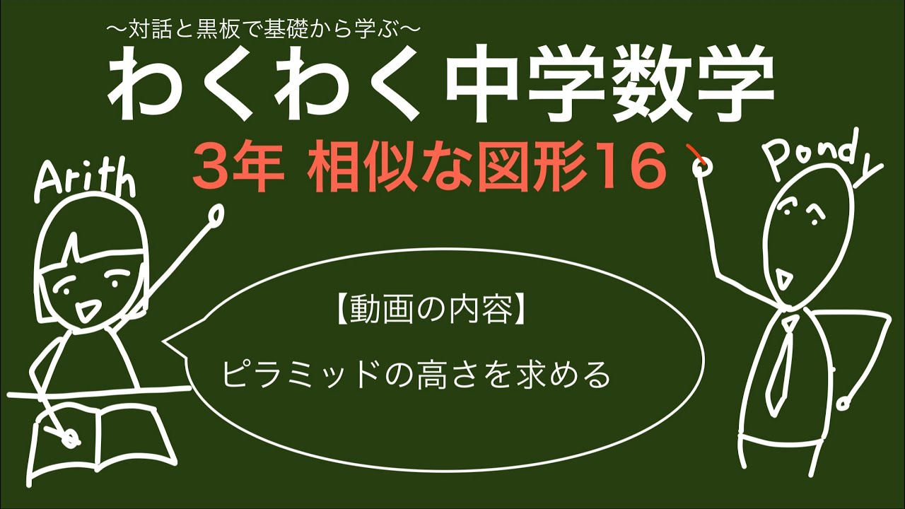 わくわく中学数学 3年 相似な図形16
