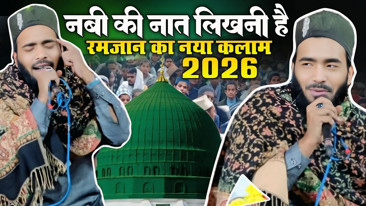 नबी की नात लिखनी है | Qari Mohd Ali Faizi | New Naat Sharif 2026 | Nabi ki Naat Likhni Hai 