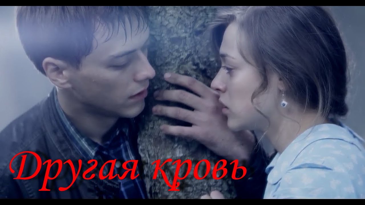 Другая кровь ІІ Руслан и Злата ІІ Помоги мне - Город 312  #АртёмКрылов #АртемКрылов