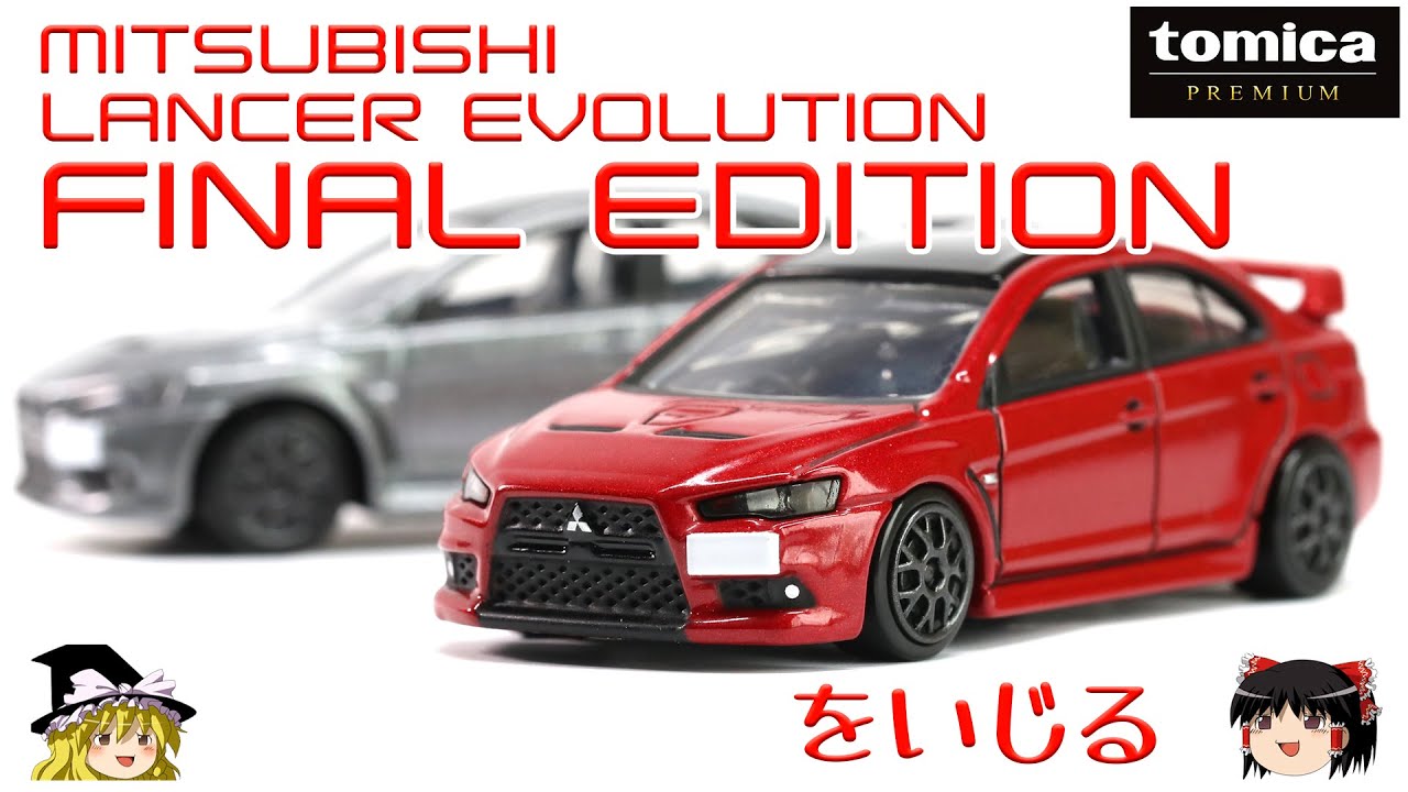 act.114 トミカプレミアム ランエボをいじる