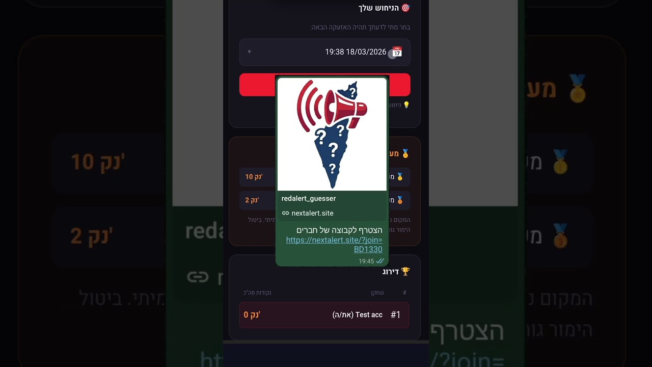 הקישור לאתר: nextalert.site
