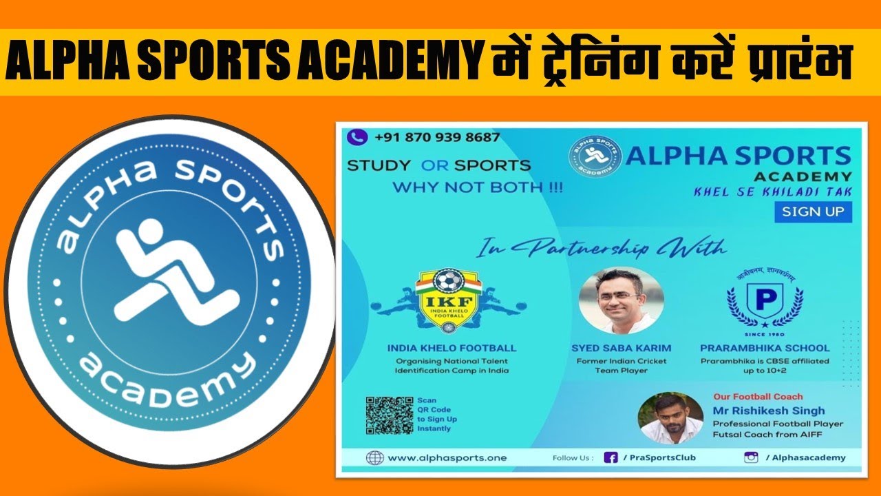 Bihar Cricket । बेहतर Sports ट्रेनिंग को लेकर न हो निराश, ALPHA Sports Academy है ना ।। Kheldhaba
