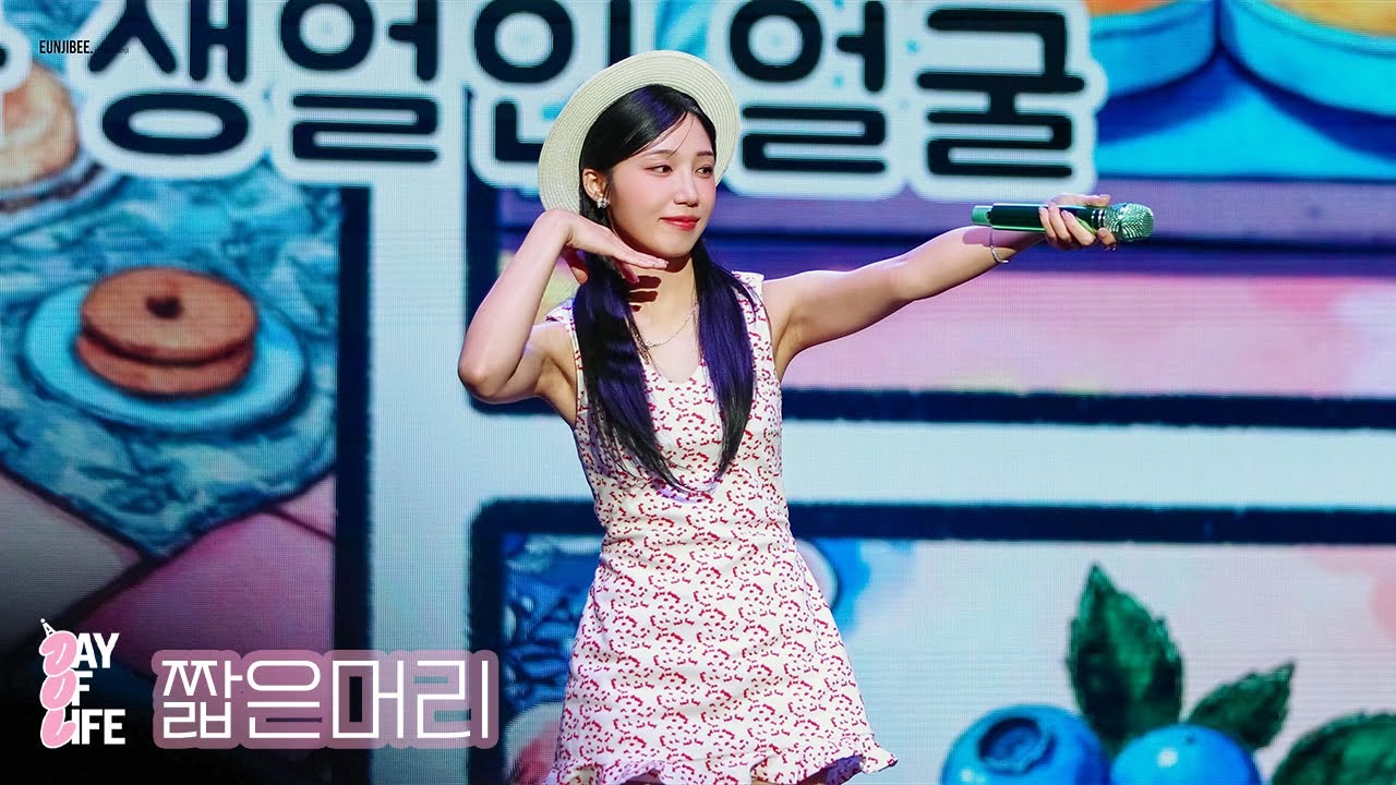 [4K] 250802 A Day Of Life｜'짧은머리' ｜#정은지 직캠
