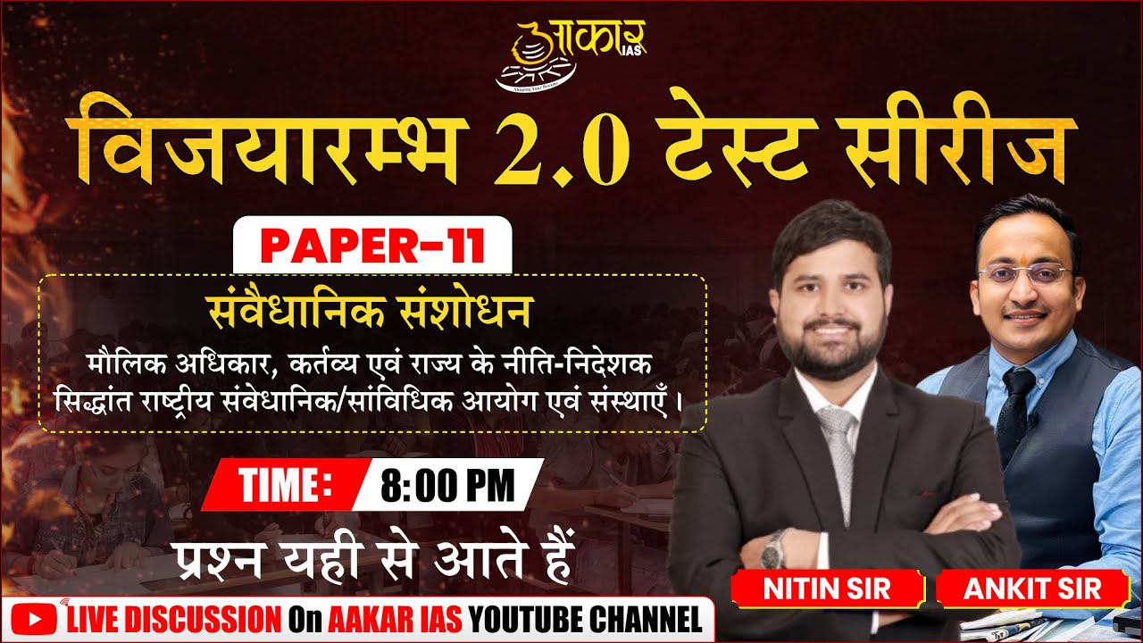 MPPSC 2026 Prelims Test Series | Paper-11 Constitutional Amendment | Live Discussion