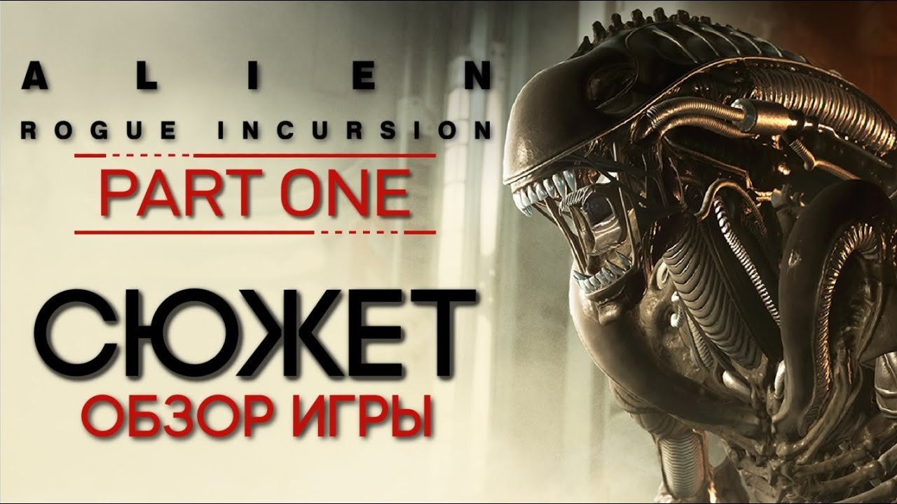 Alien: Rogue Incursion Part One Story | Alien VR Game Review
