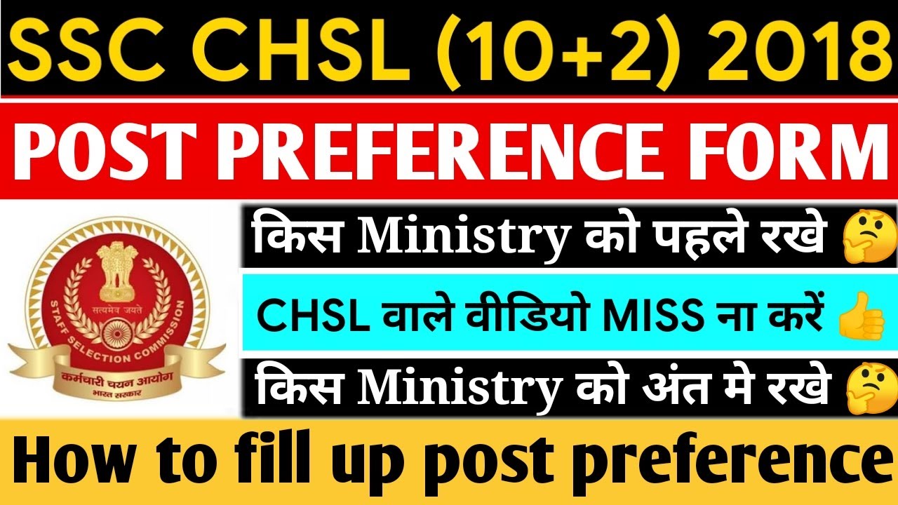 SSC CHSL 2018 HOW TO FILL UP POST PREFERENCE | SSC CHSL 2018 | ssc chsl post preference 2018 |
