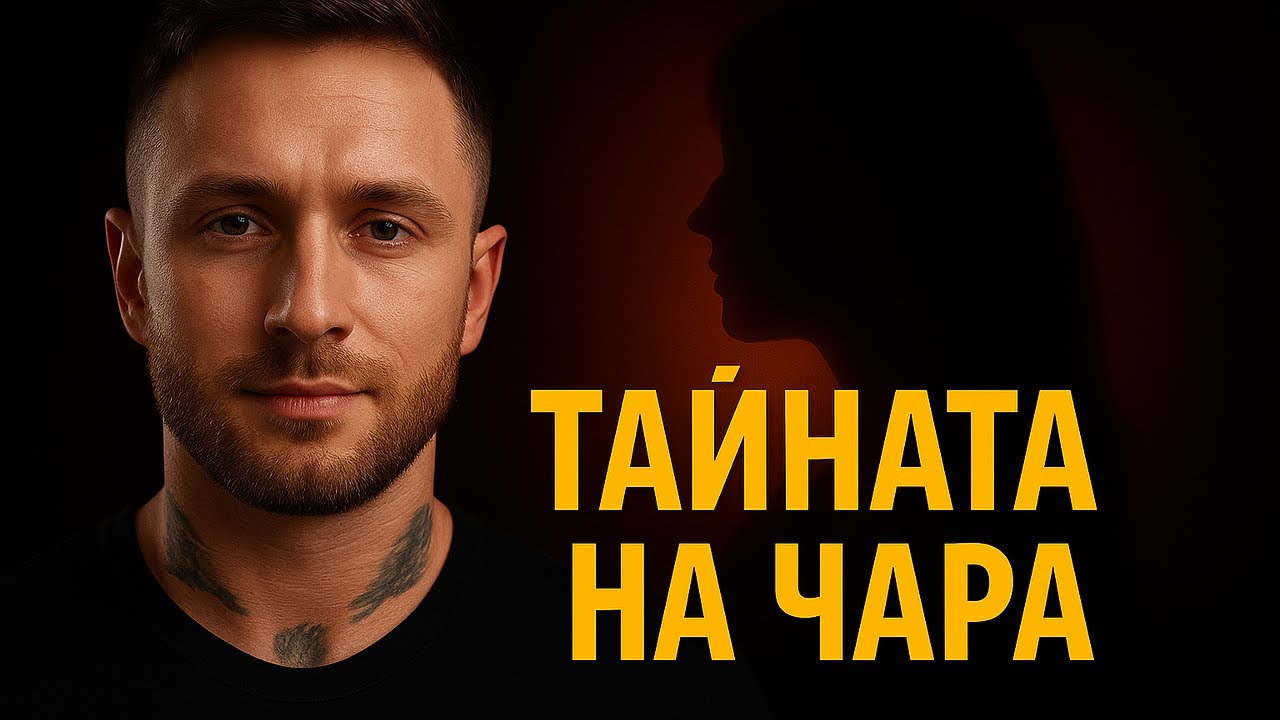 Какво те прави неустоим в очите на жените