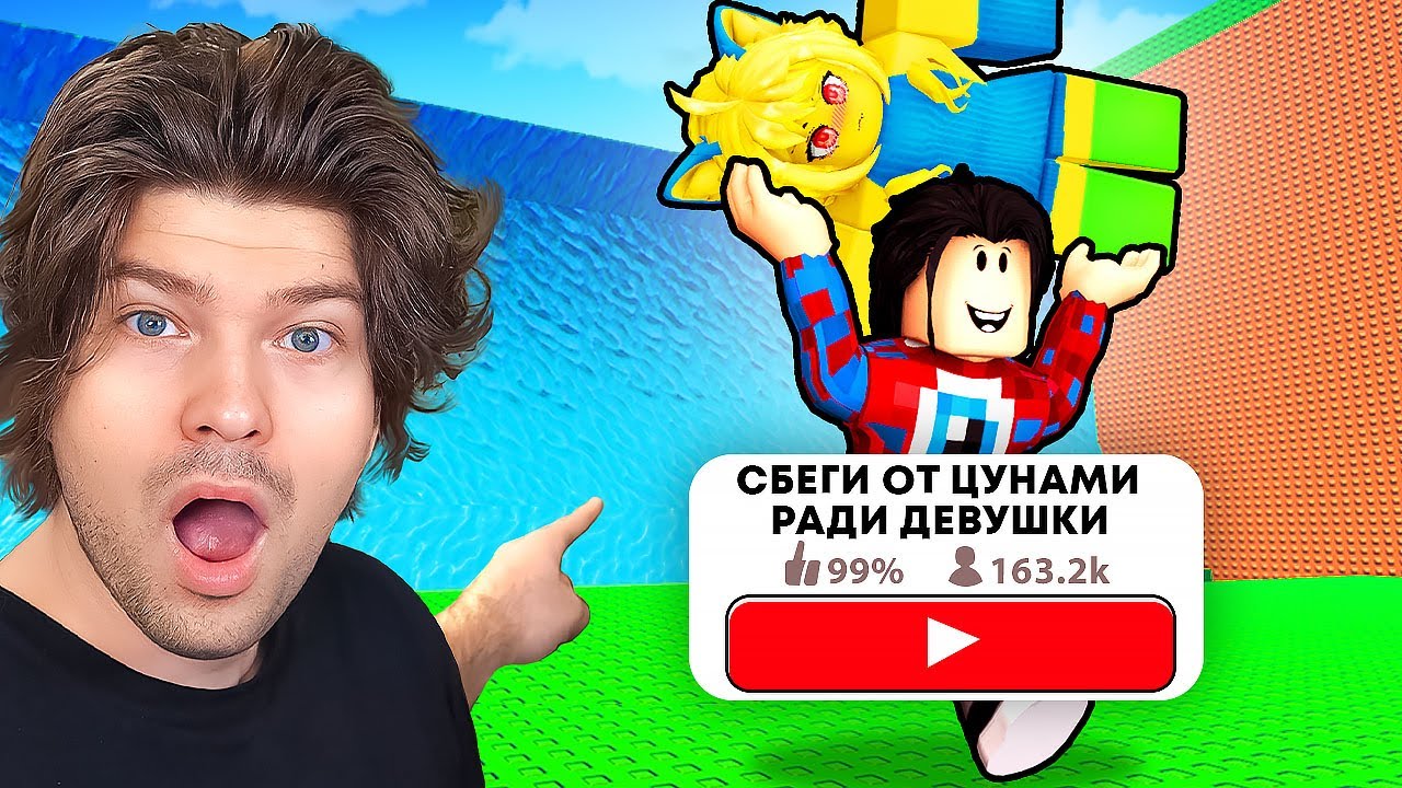😱ИГРАЮ В ЗАПРЕЩЕННЫЕ ПАРОДИИ СБЕГИ ОТ ЦУНАМИ И СПАСИ БРЕЙНРОТОВ в Роблокс!