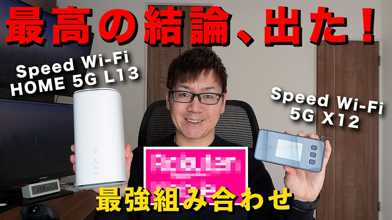 【知らないと損】月額約3,000円！楽天モバイルSIMとWiMAX端末でコスパ最強のWi-Fiを作る方法