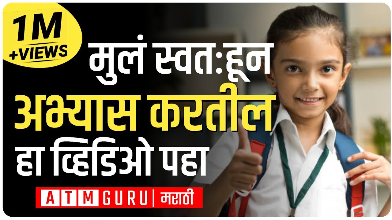 अभ्यासाचं टेन्शन सोडा|हा उपाय करा|solution for study|by Ashish Magar sir