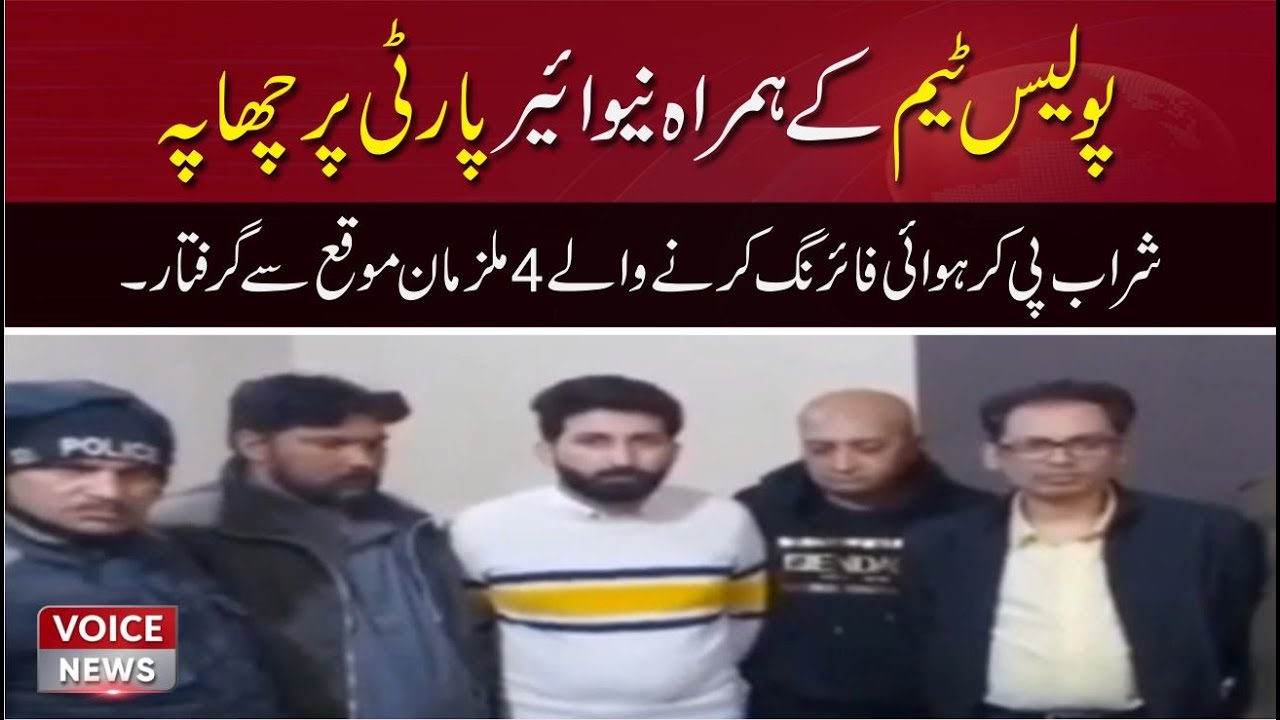 4 Suspects Arrested On The Spot | Voice News
